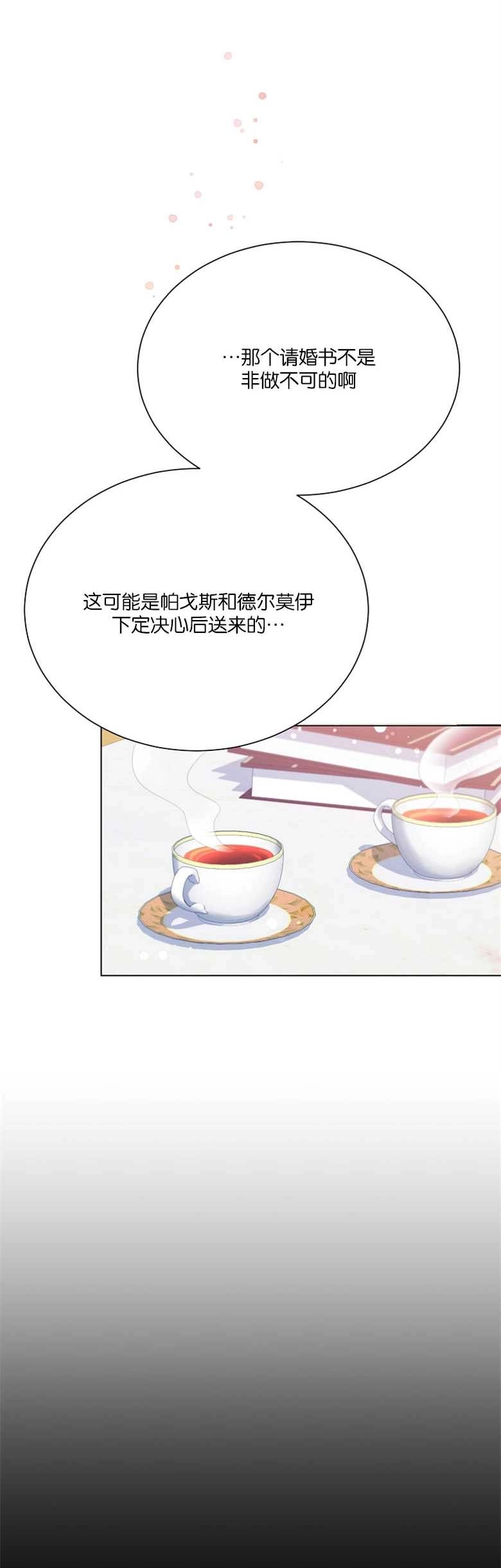 《弟弟逼着我走花路》第07话 第28页
