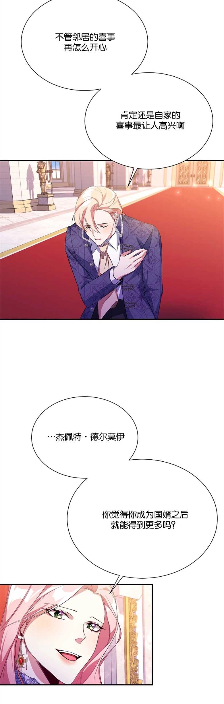 《弟弟逼着我走花路》第07话 第45页