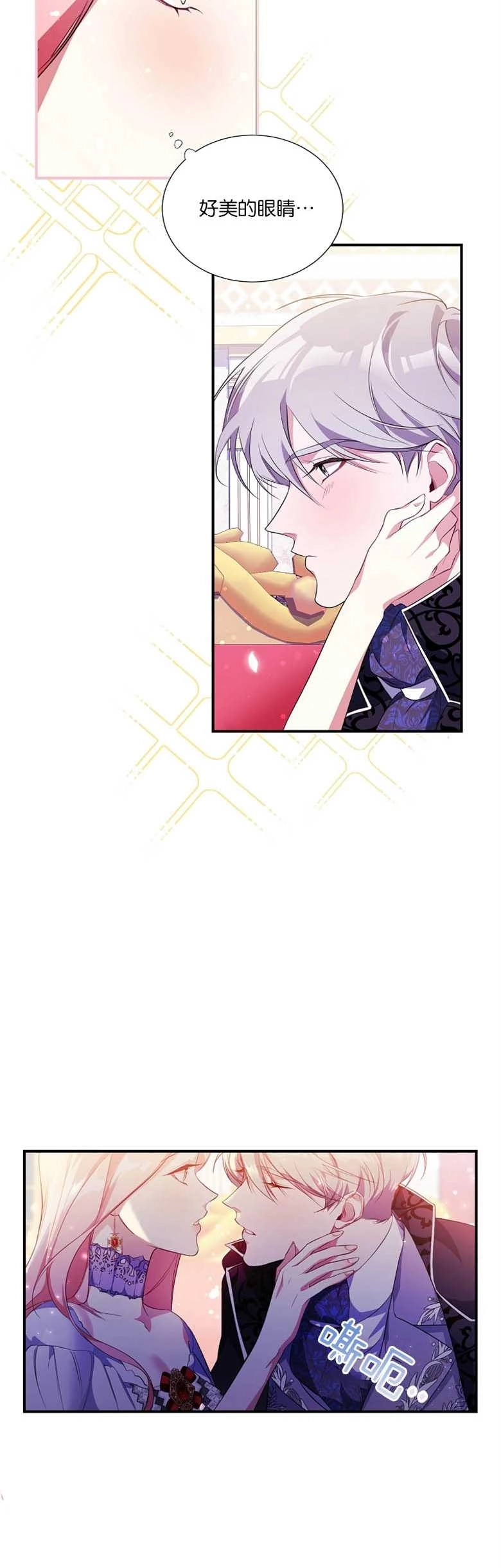 《弟弟逼着我走花路》第07话 第6页