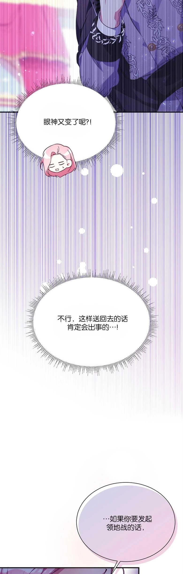 《弟弟逼着我走花路》第07话 第24页