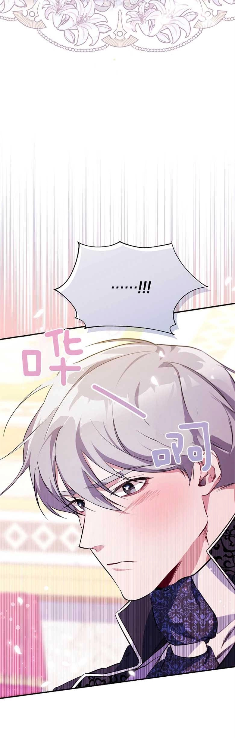 《弟弟逼着我走花路》第07话 第27页