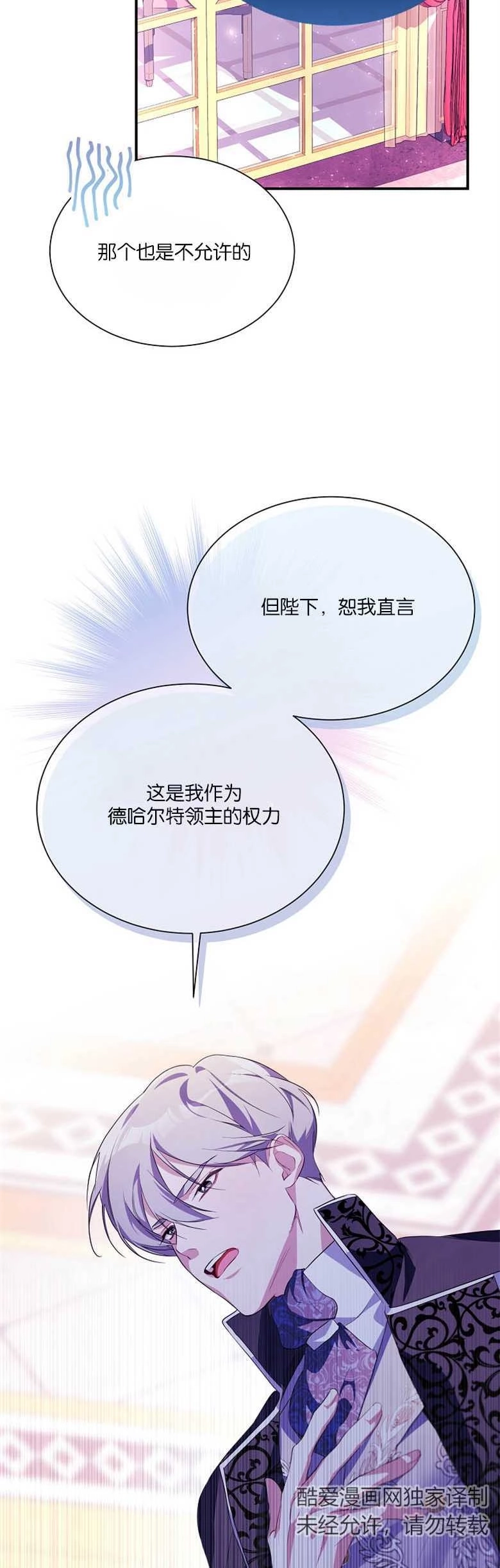 《弟弟逼着我走花路》第07话 第23页