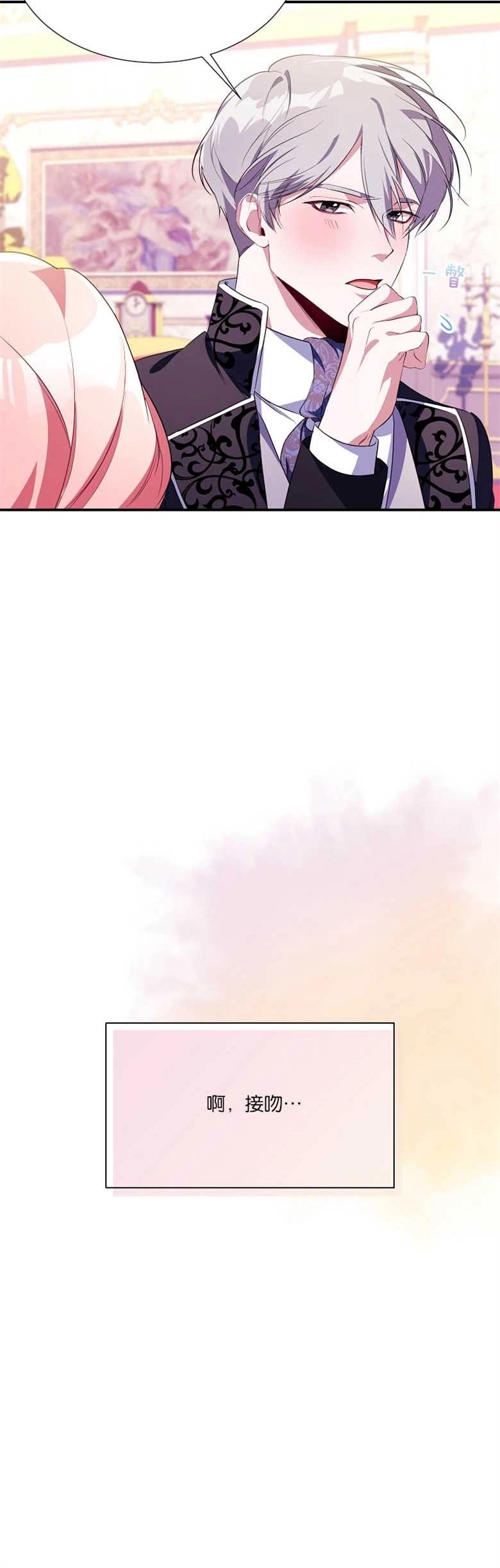 《弟弟逼着我走花路》第07话 第10页