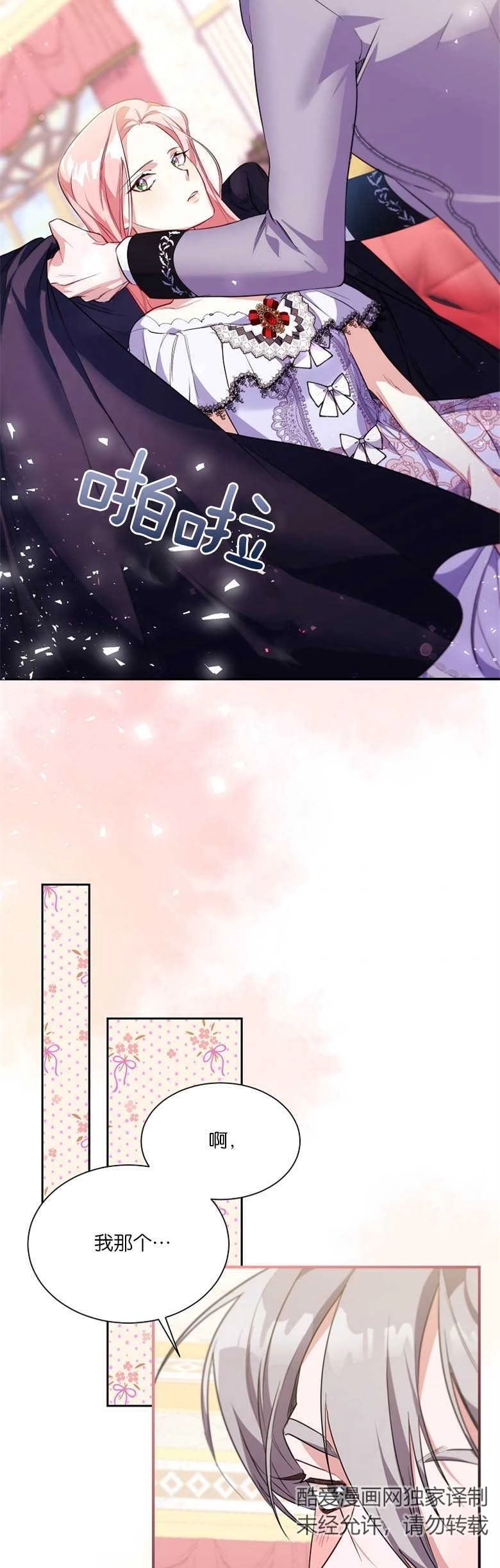 《弟弟逼着我走花路》第07话 第39页