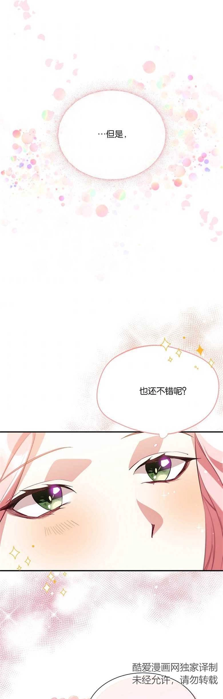 《弟弟逼着我走花路》第07话 第16页