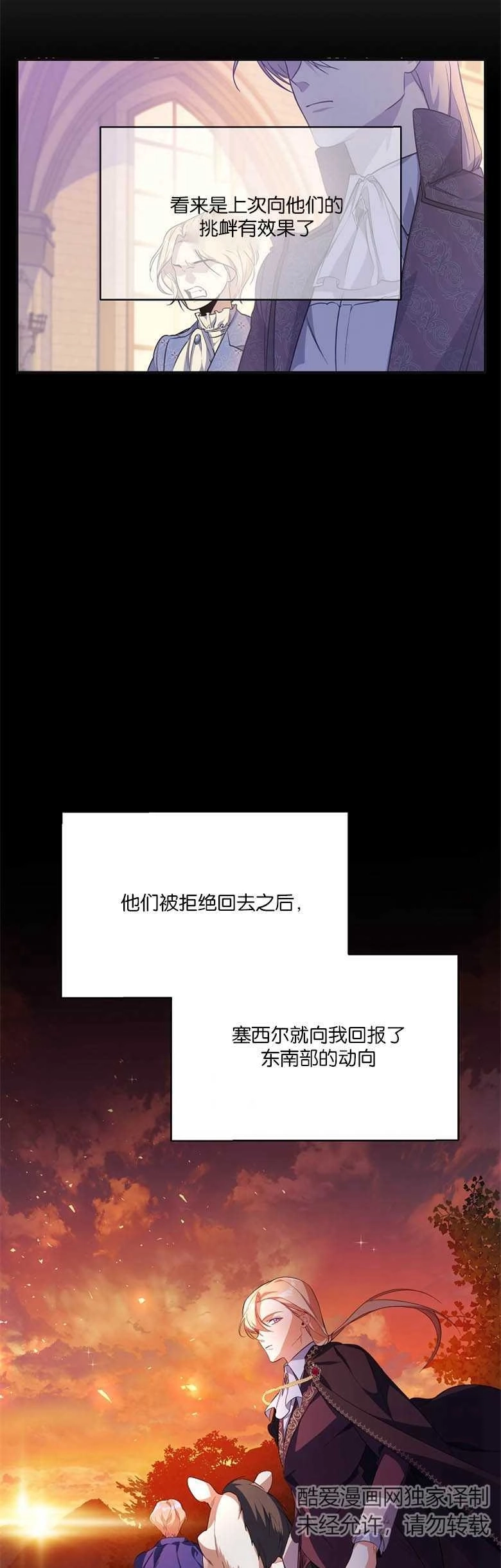 《弟弟逼着我走花路》第07话 第29页