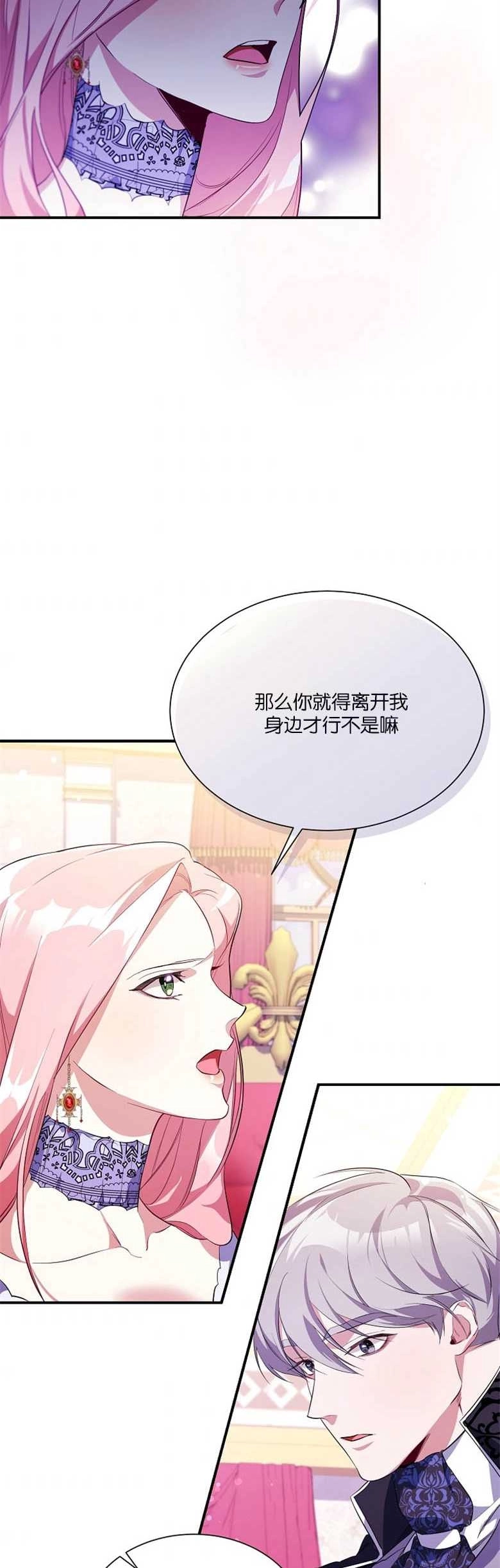 《弟弟逼着我走花路》第07话 第25页