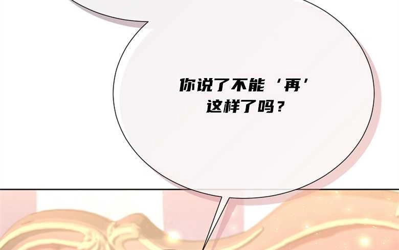 《弟弟逼着我走花路》第08话 第53页