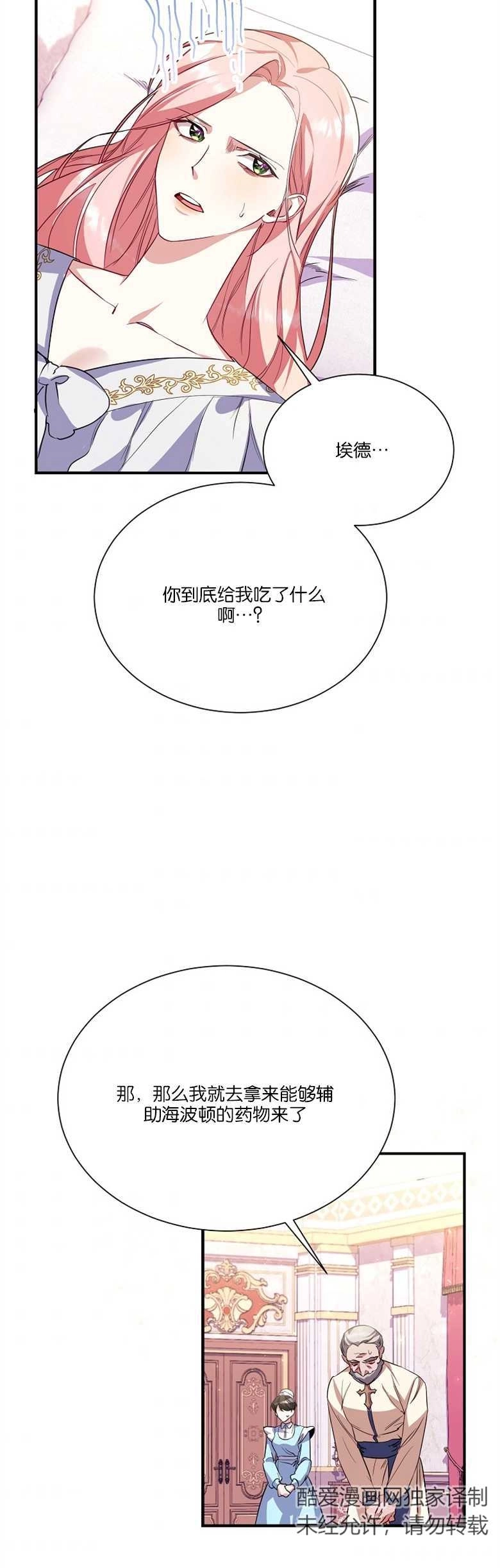 《弟弟逼着我走花路》第08话 第43页