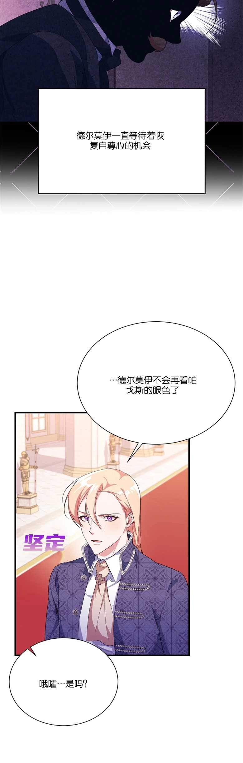 《弟弟逼着我走花路》第08话 第6页