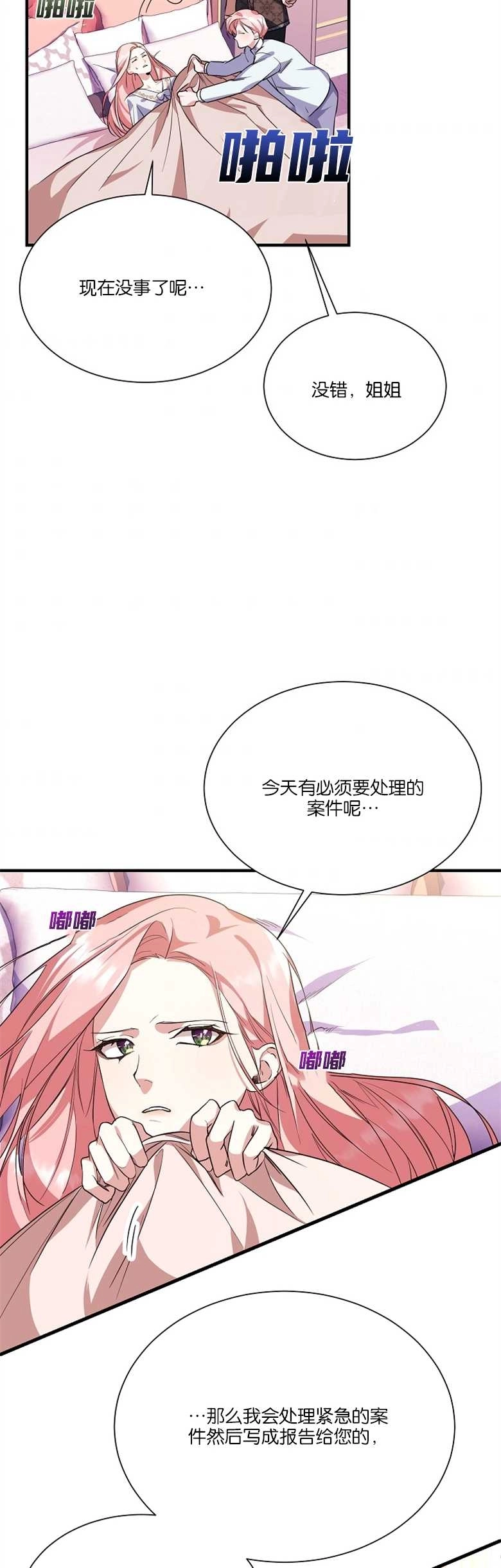 《弟弟逼着我走花路》第08话 第48页