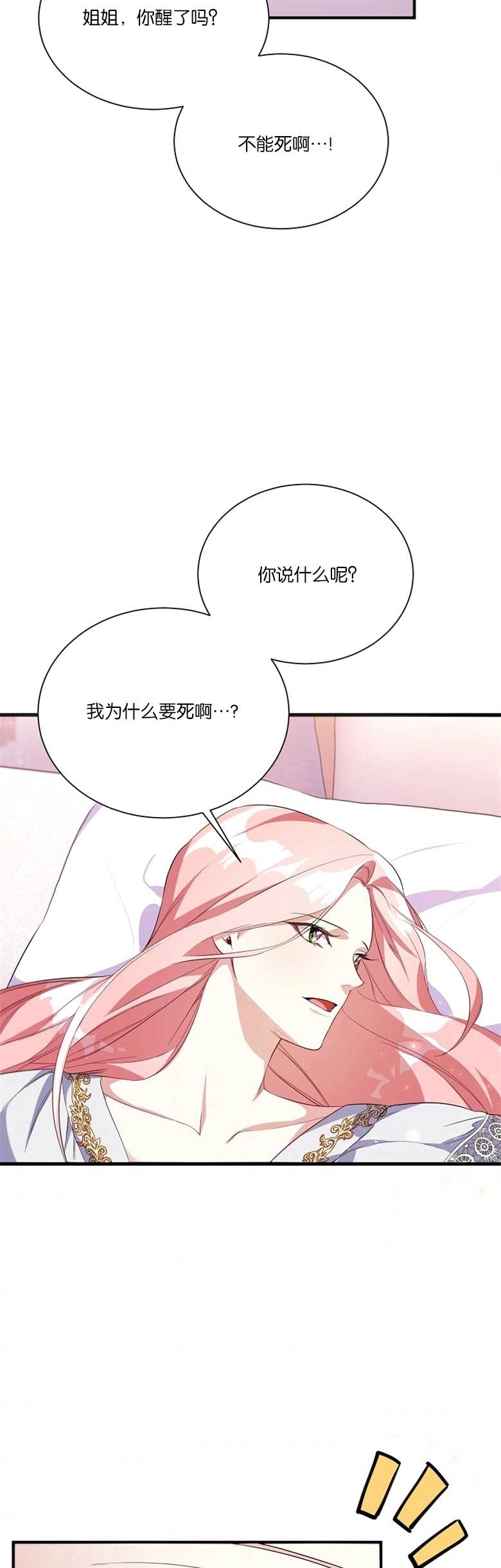 《弟弟逼着我走花路》第08话 第29页