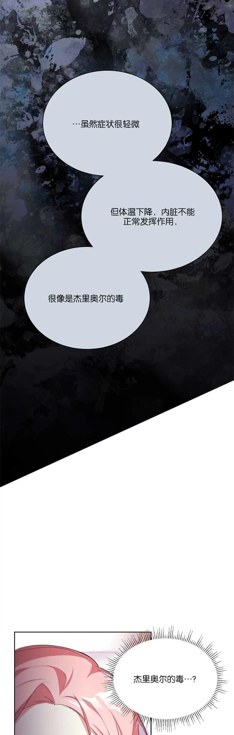 《弟弟逼着我走花路》第08话 第35页