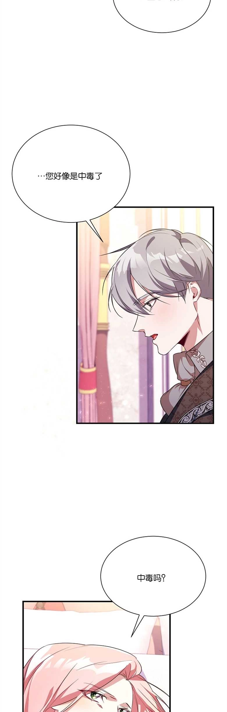 《弟弟逼着我走花路》第08话 第32页