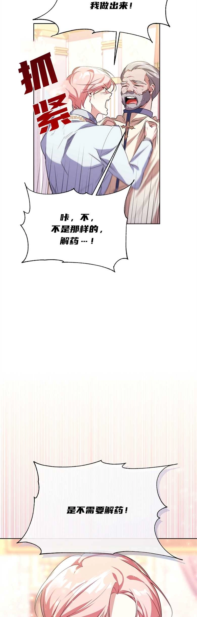 《弟弟逼着我走花路》第08话 第37页