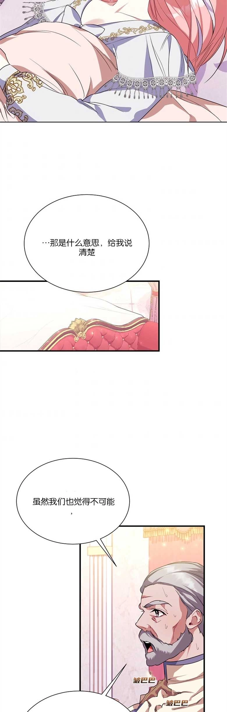 《弟弟逼着我走花路》第08话 第39页