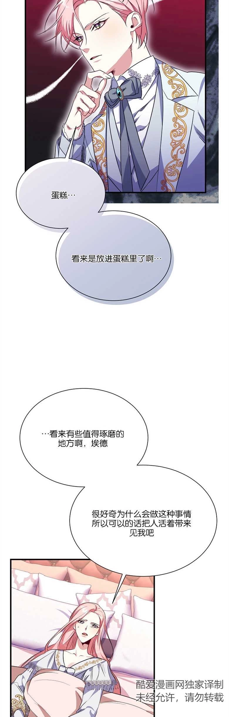 《弟弟逼着我走花路》第08话 第45页