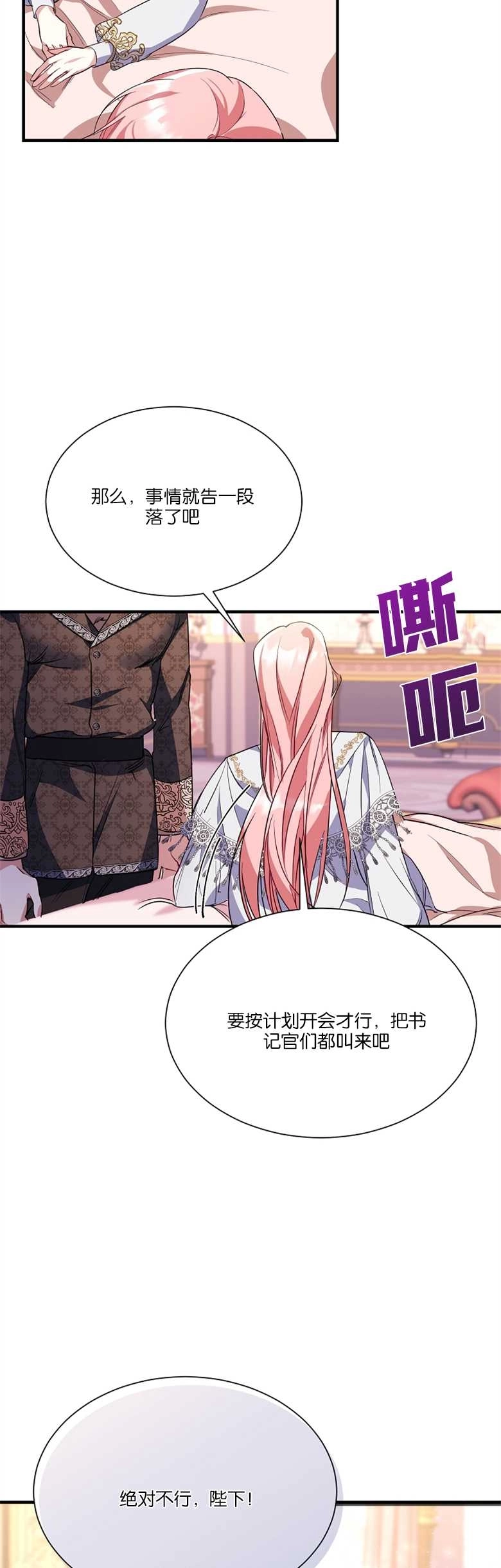 《弟弟逼着我走花路》第08话 第46页