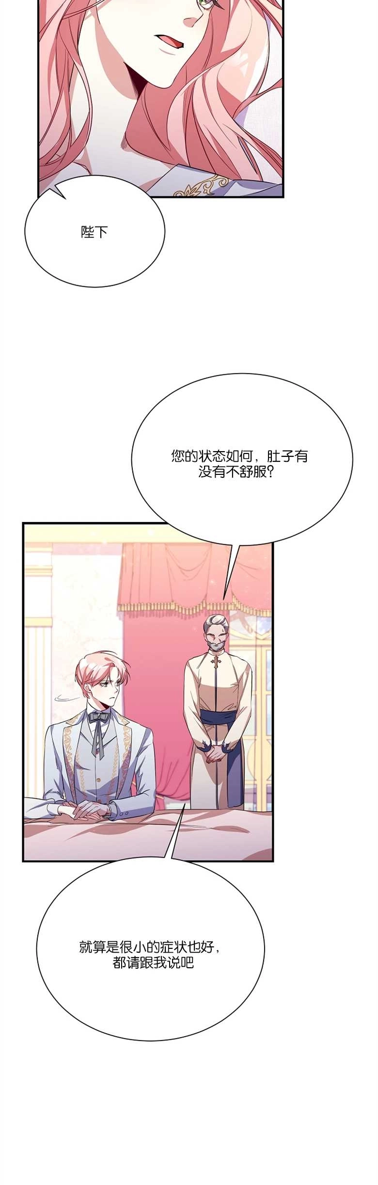 《弟弟逼着我走花路》第08话 第33页