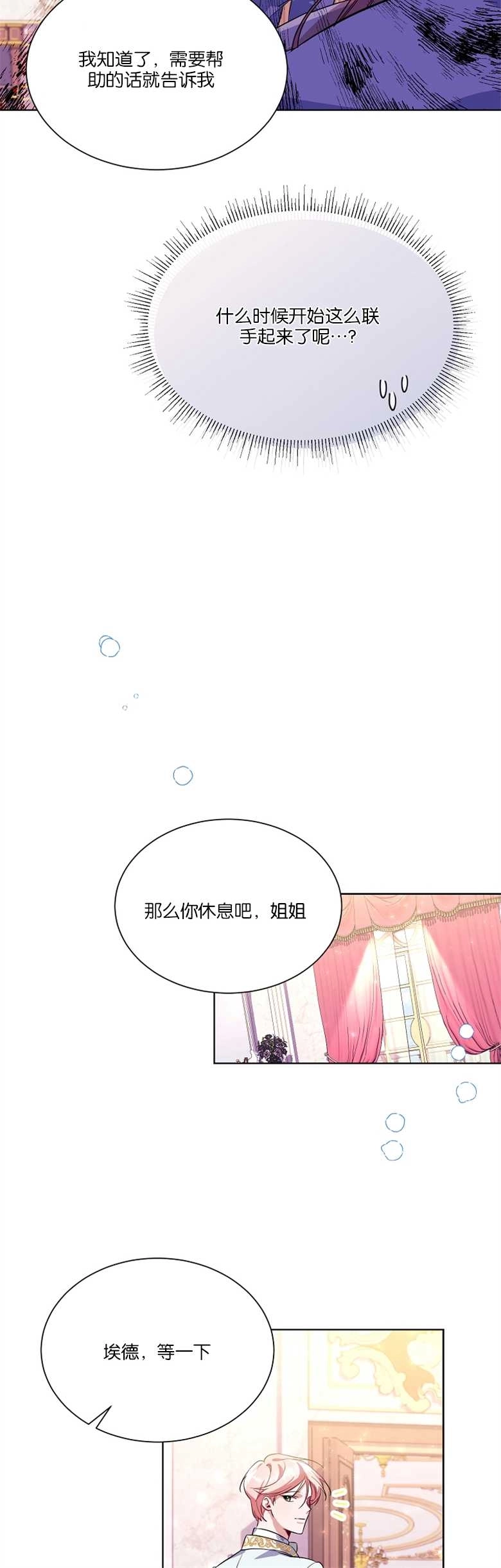 《弟弟逼着我走花路》第08话 第50页