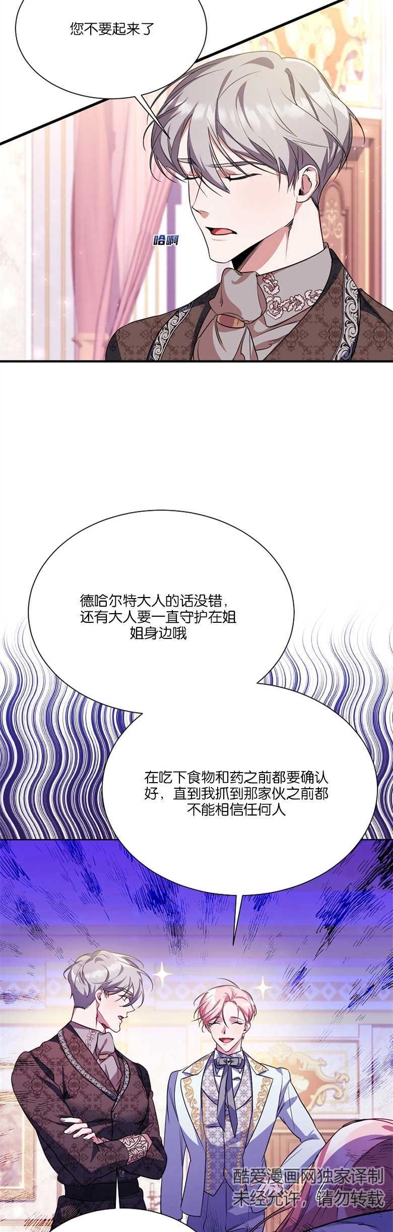《弟弟逼着我走花路》第08话 第49页