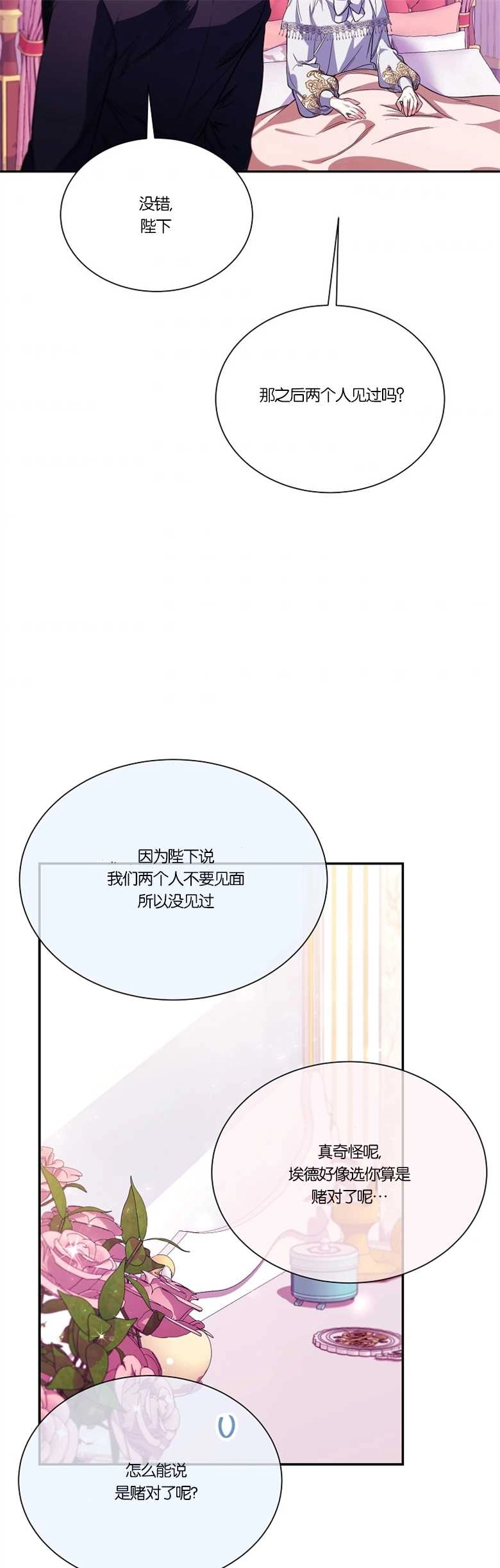《弟弟逼着我走花路》第09话 第21页