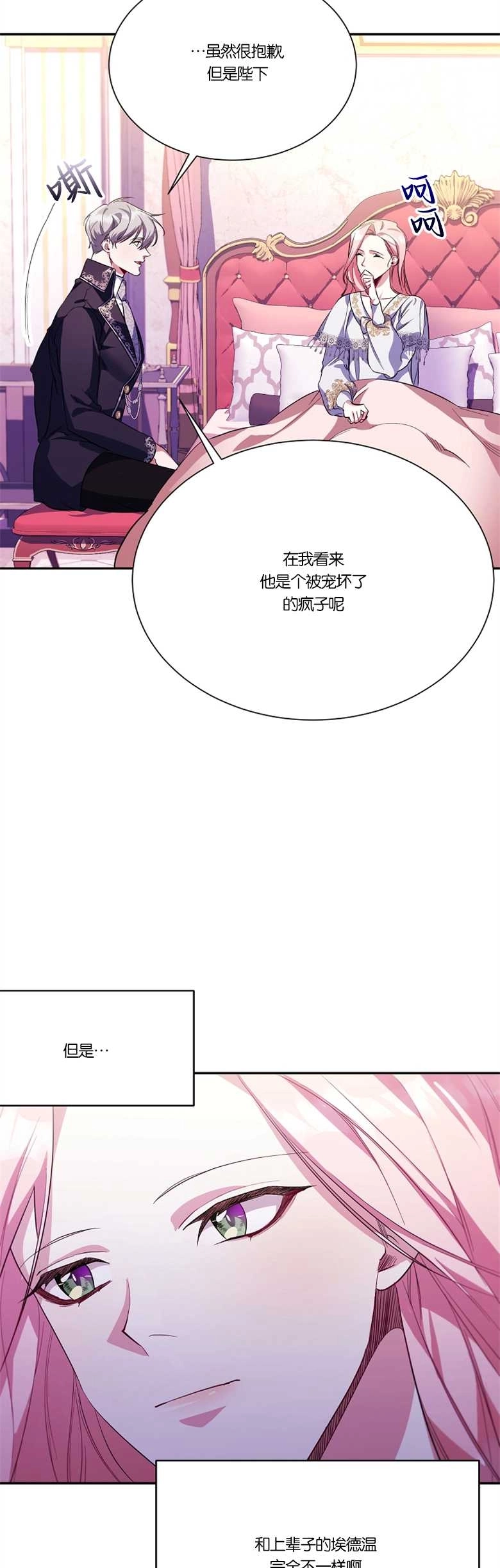 《弟弟逼着我走花路》第09话 第26页