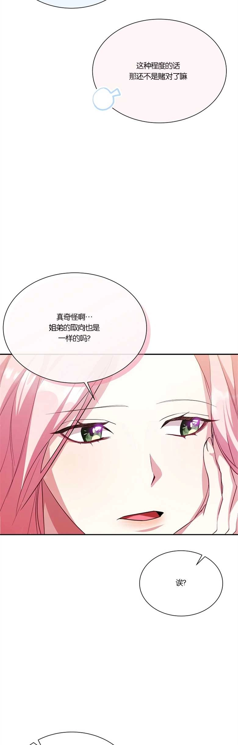 《弟弟逼着我走花路》第09话 第22页