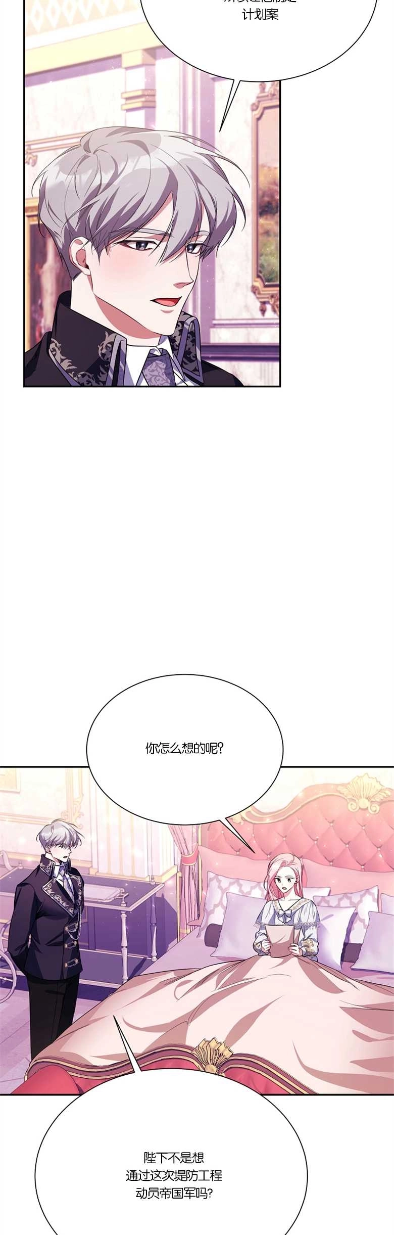 《弟弟逼着我走花路》第09话 第15页