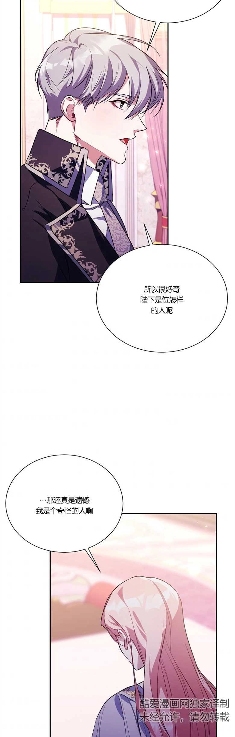 《弟弟逼着我走花路》第09话 第43页