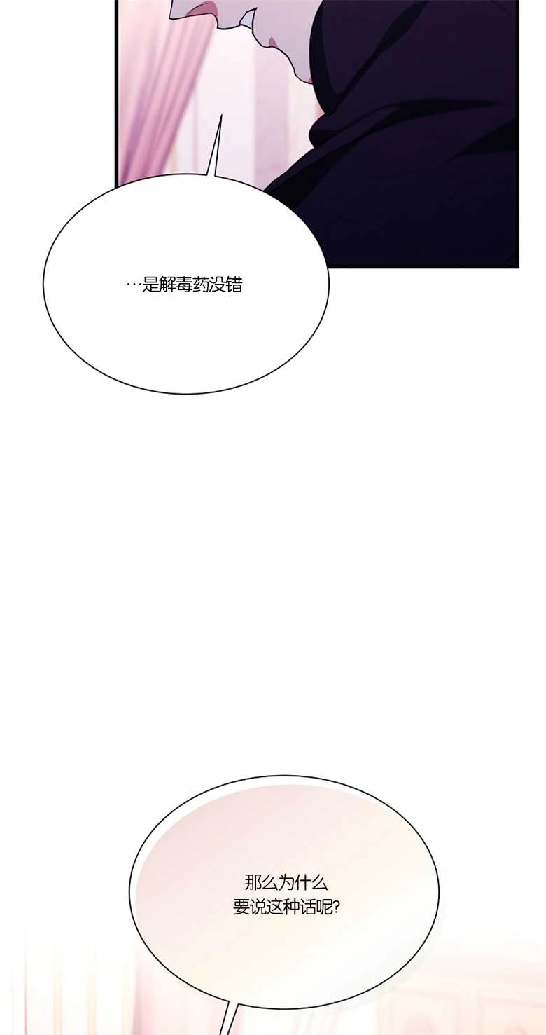 《弟弟逼着我走花路》第09话 第51页