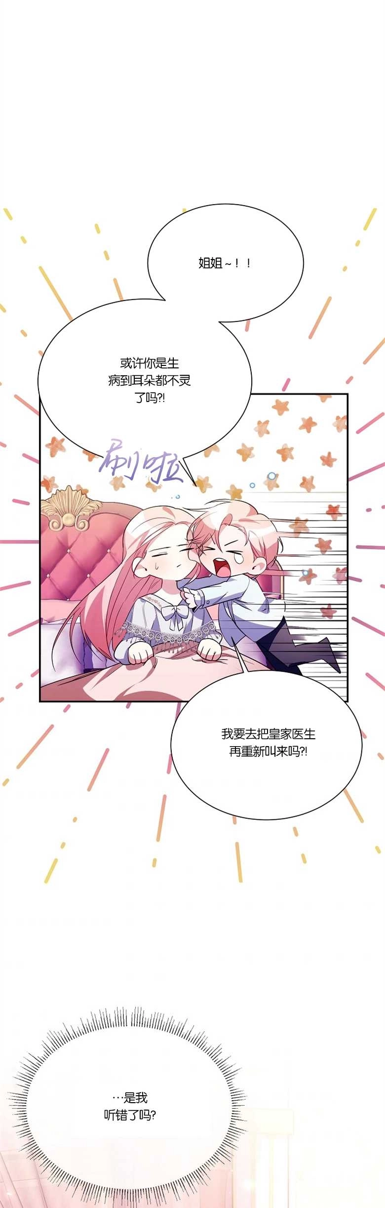 《弟弟逼着我走花路》第09话 第2页
