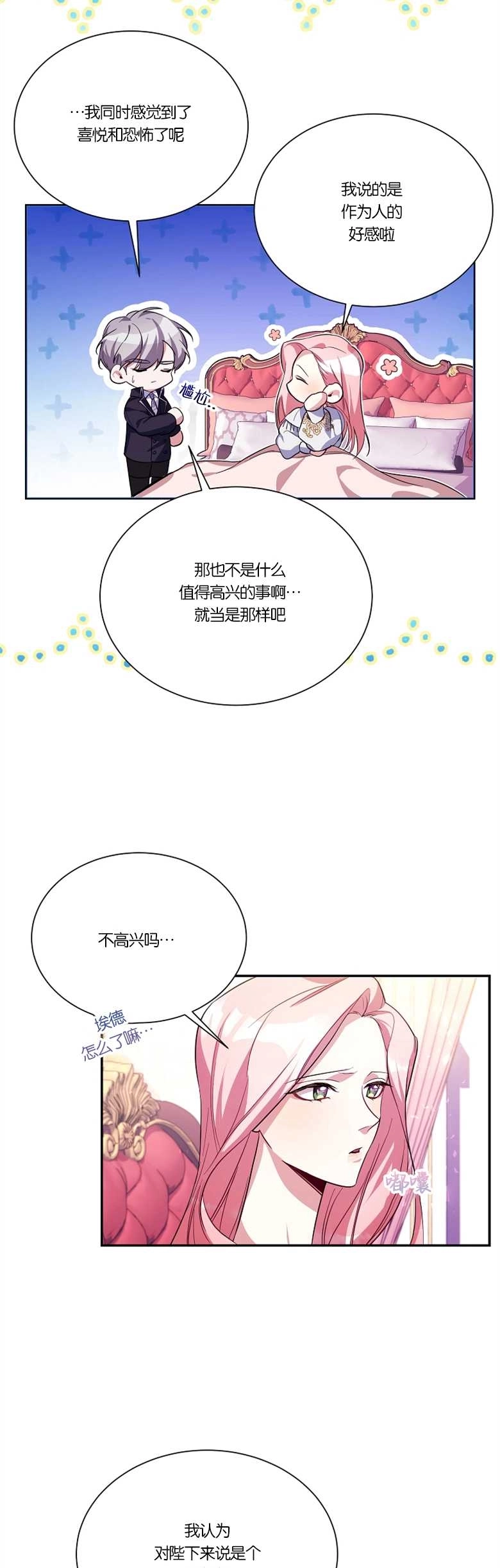 《弟弟逼着我走花路》第09话 第24页
