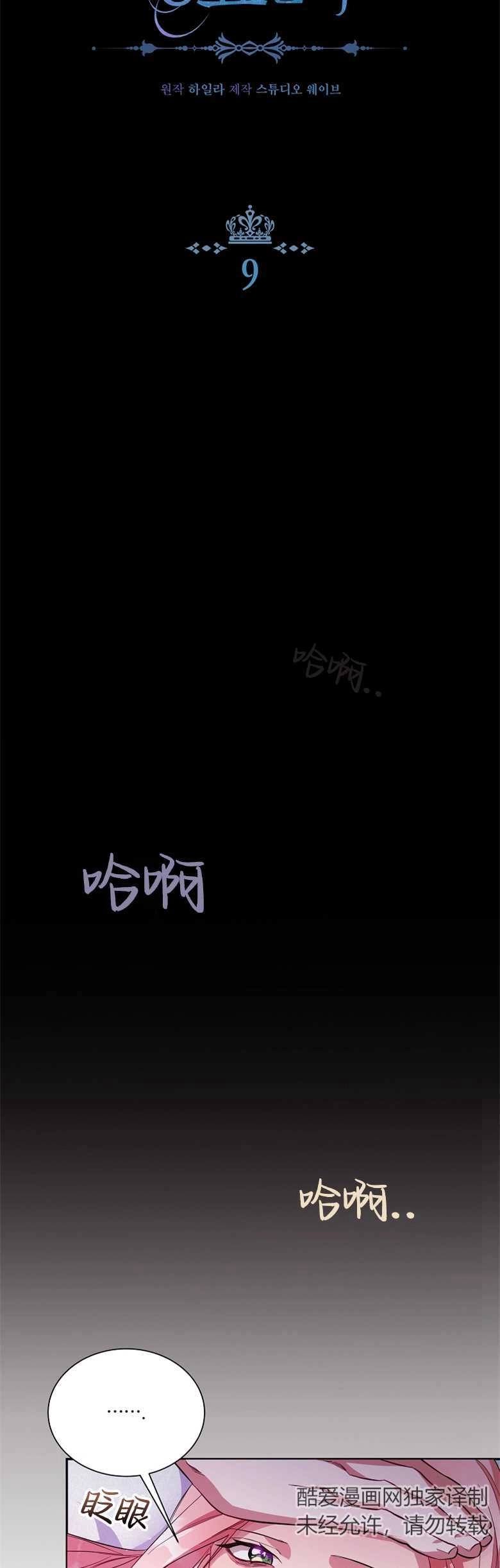《弟弟逼着我走花路》第09话 第6页