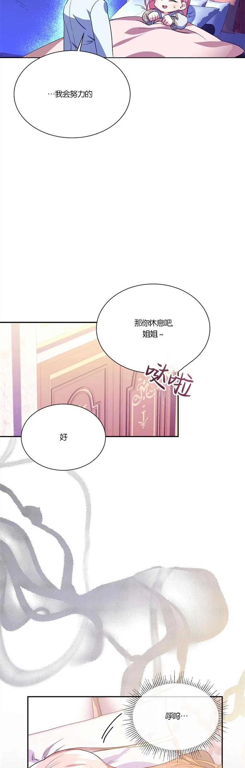 《弟弟逼着我走花路》第09话 第4页