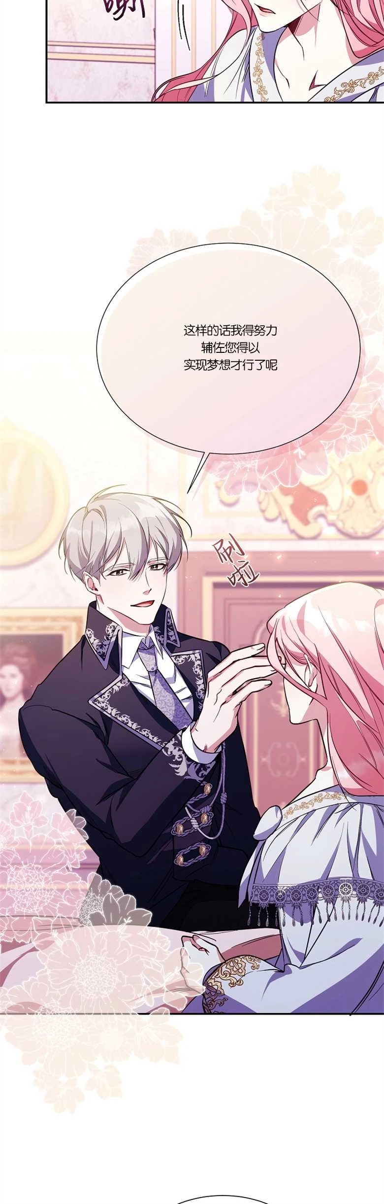 《弟弟逼着我走花路》第09话 第10页