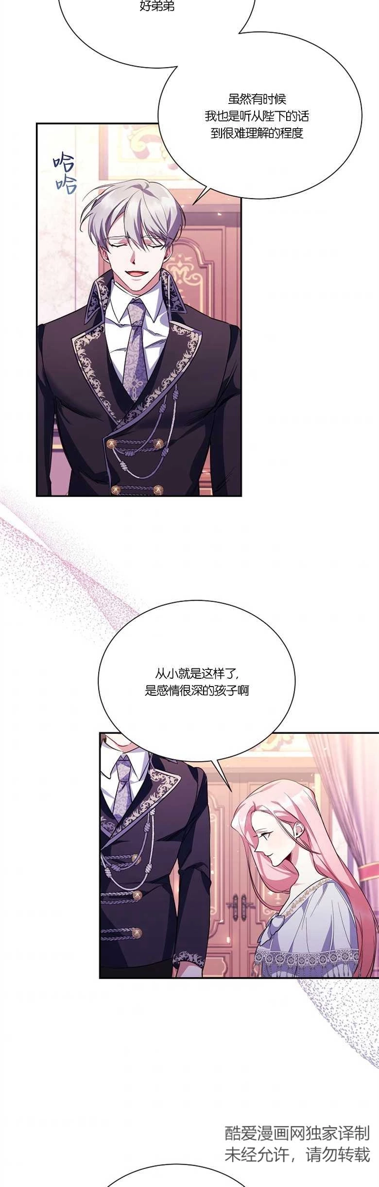 《弟弟逼着我走花路》第09话 第25页