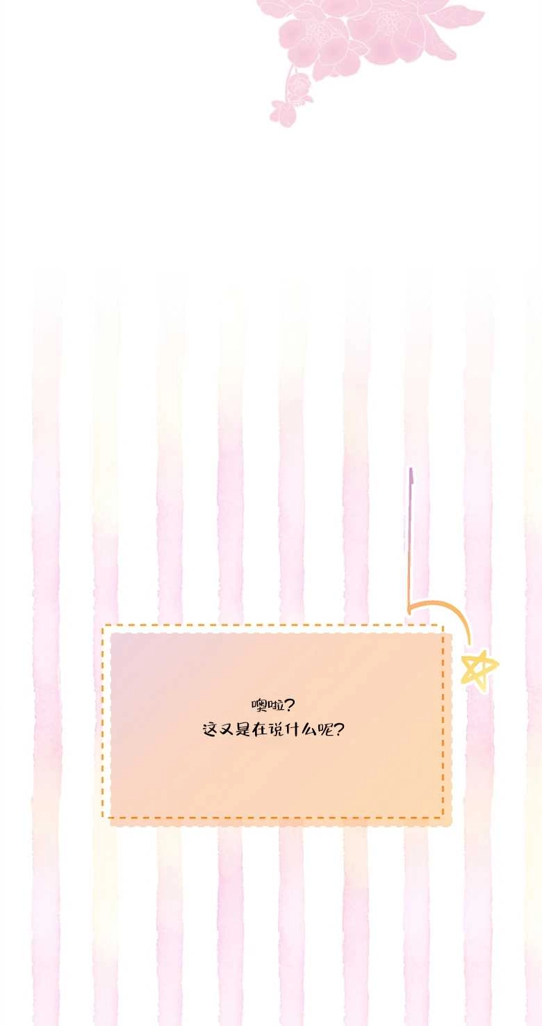 《弟弟逼着我走花路》第09话 第59页