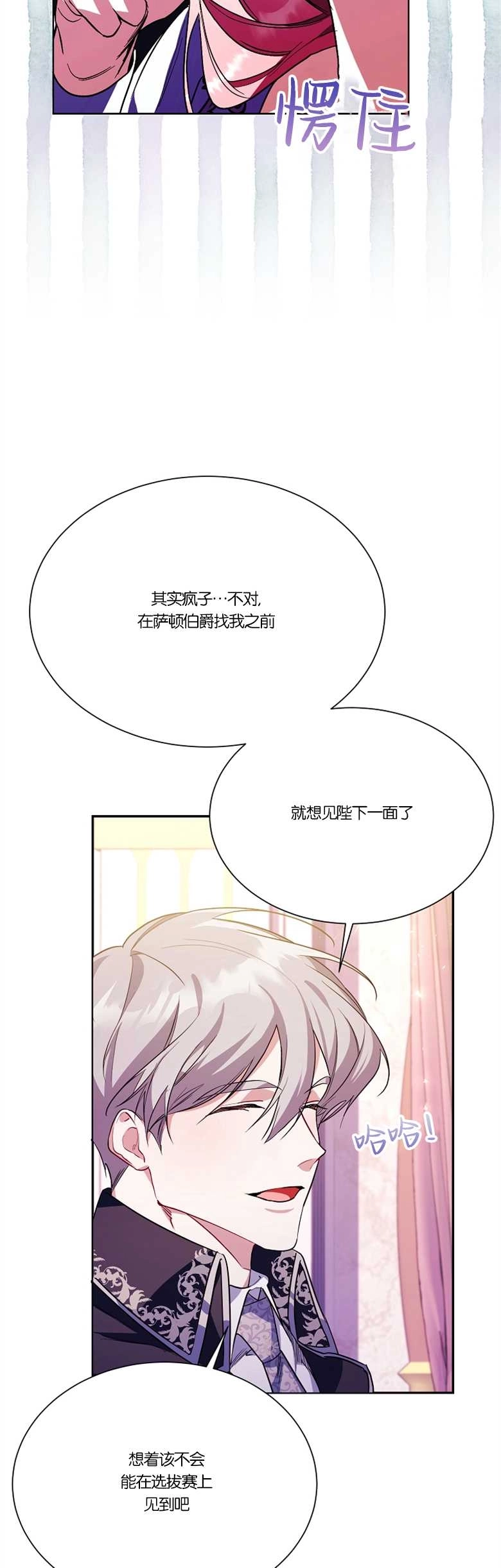 《弟弟逼着我走花路》第09话 第36页