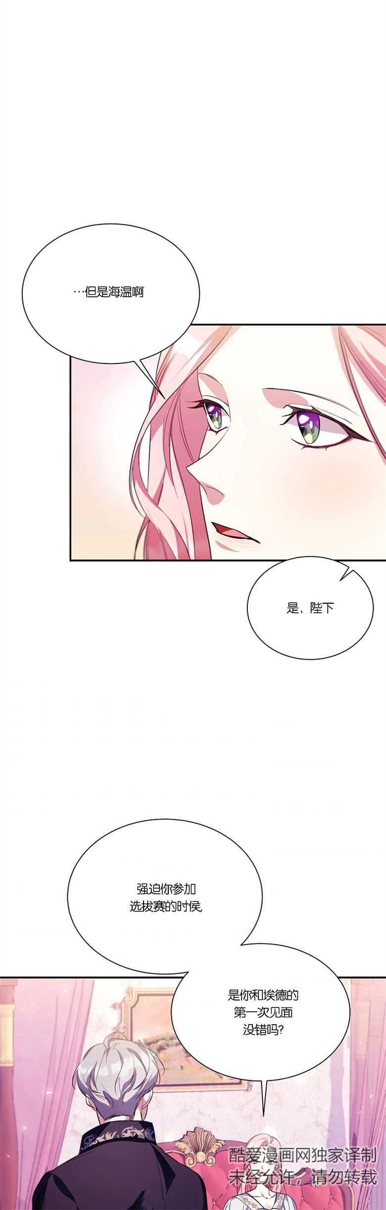 《弟弟逼着我走花路》第09话 第20页