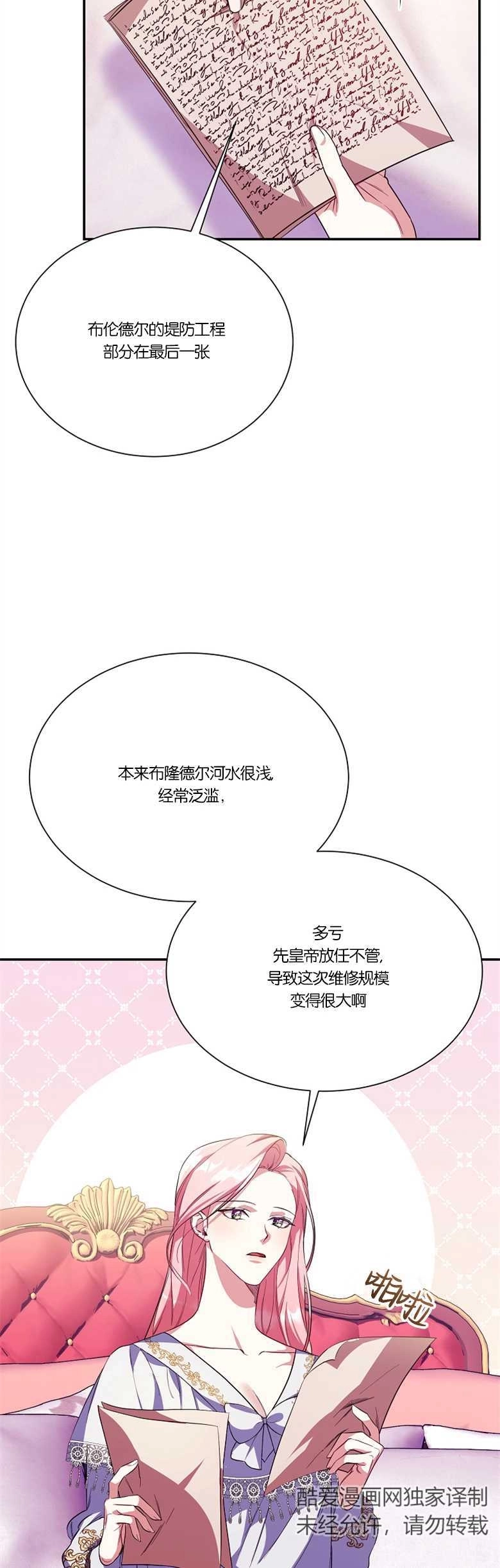 《弟弟逼着我走花路》第09话 第13页