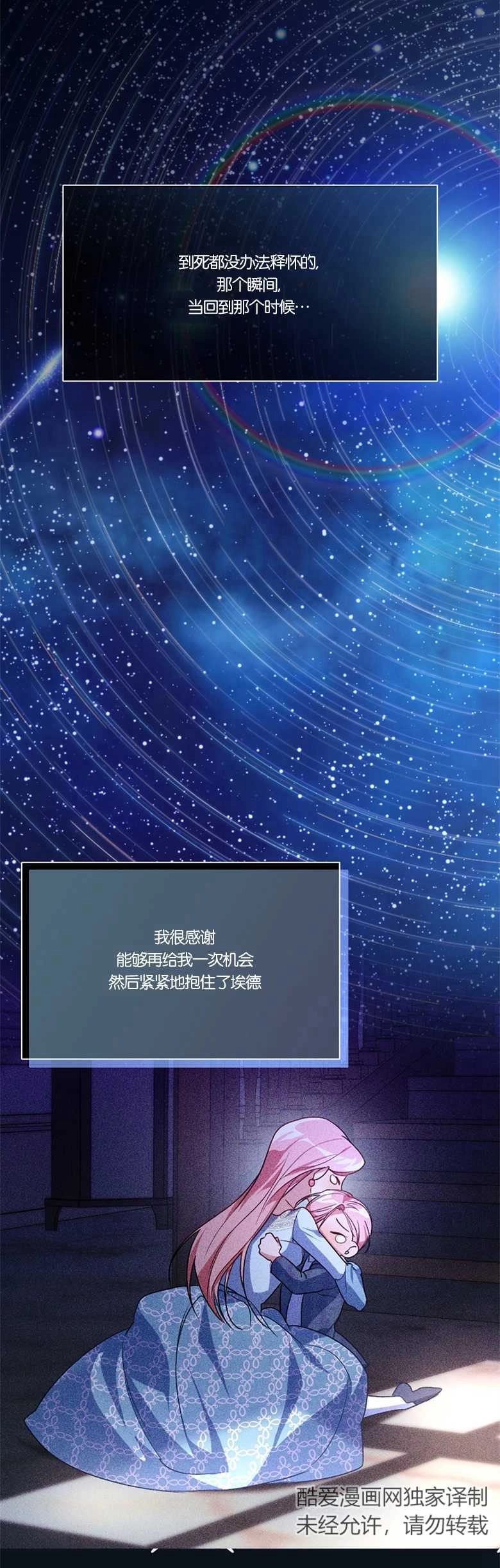 《弟弟逼着我走花路》第09话 第32页