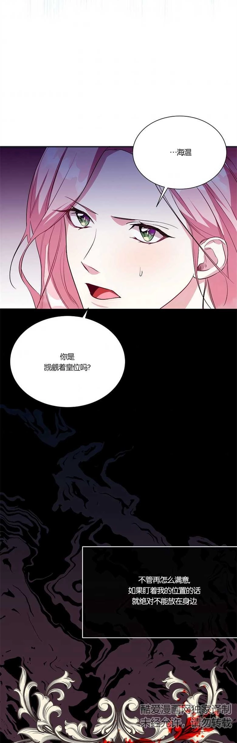 《弟弟逼着我走花路》第09话 第39页