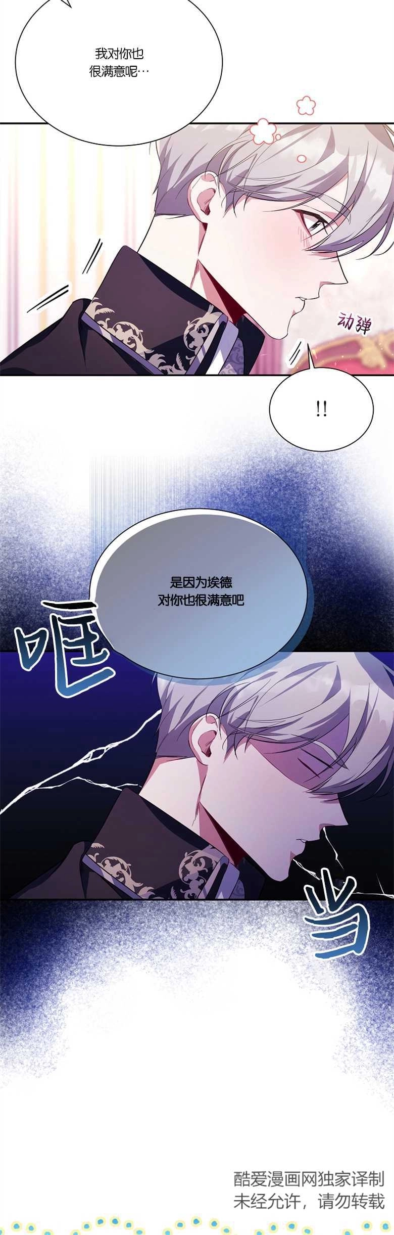《弟弟逼着我走花路》第09话 第23页