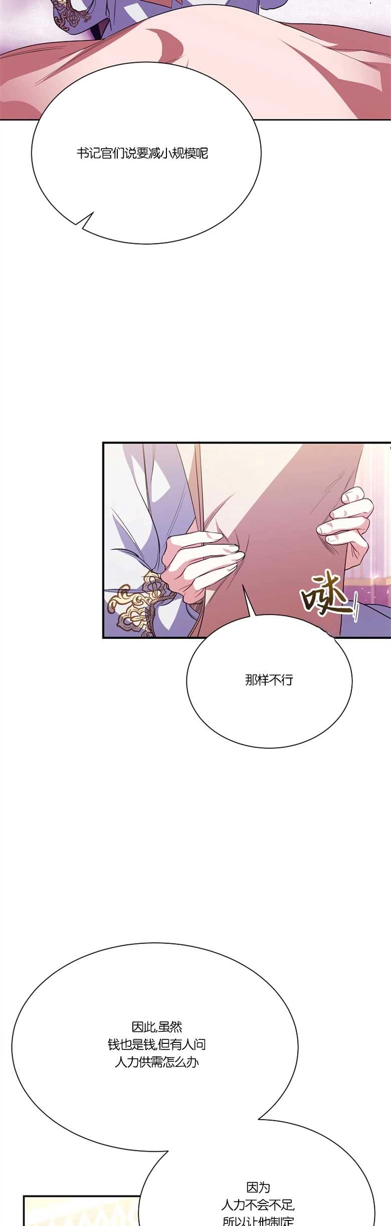 《弟弟逼着我走花路》第09话 第14页