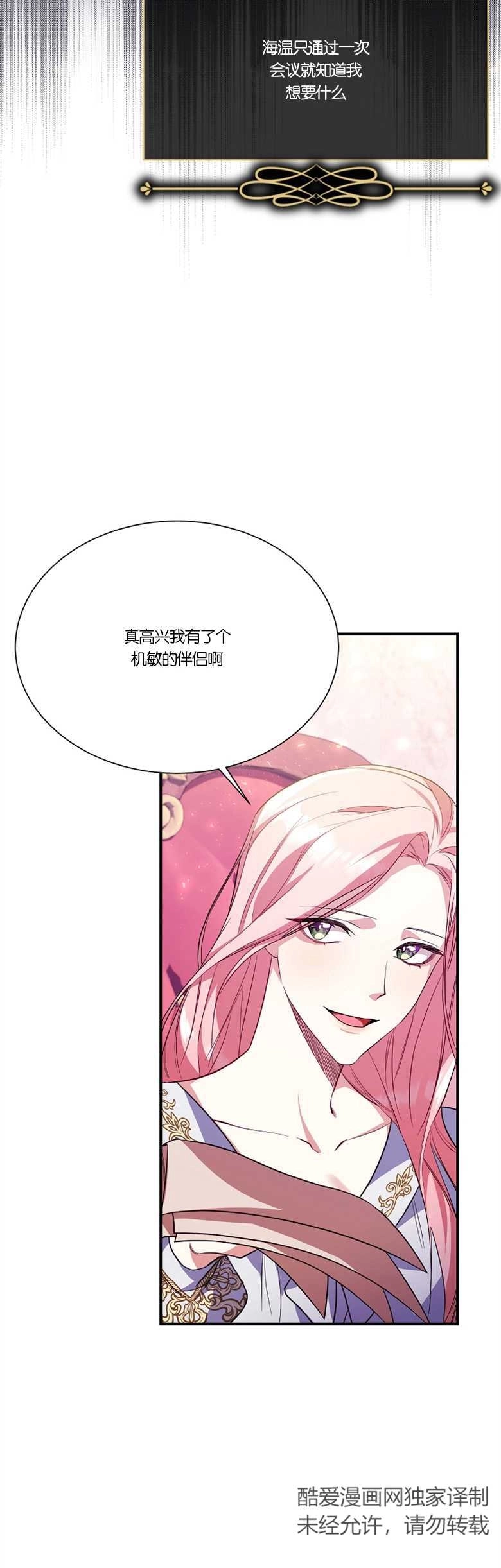 《弟弟逼着我走花路》第09话 第18页
