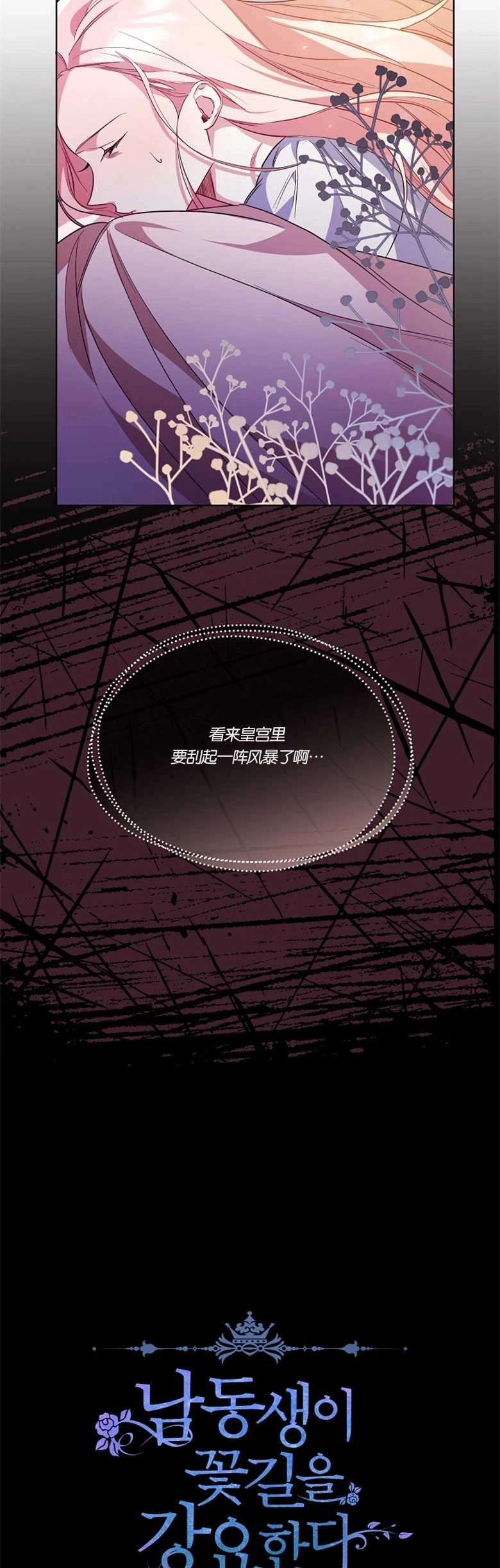 《弟弟逼着我走花路》第09话 第5页