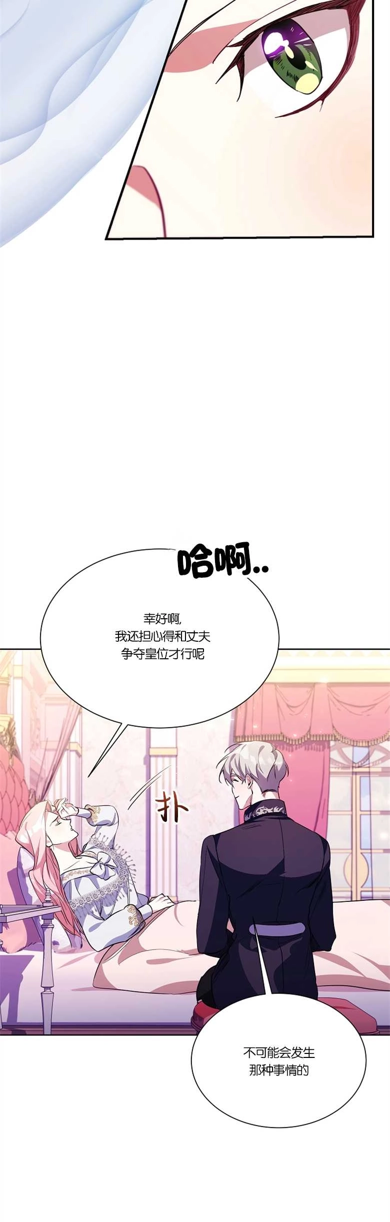 《弟弟逼着我走花路》第09话 第46页