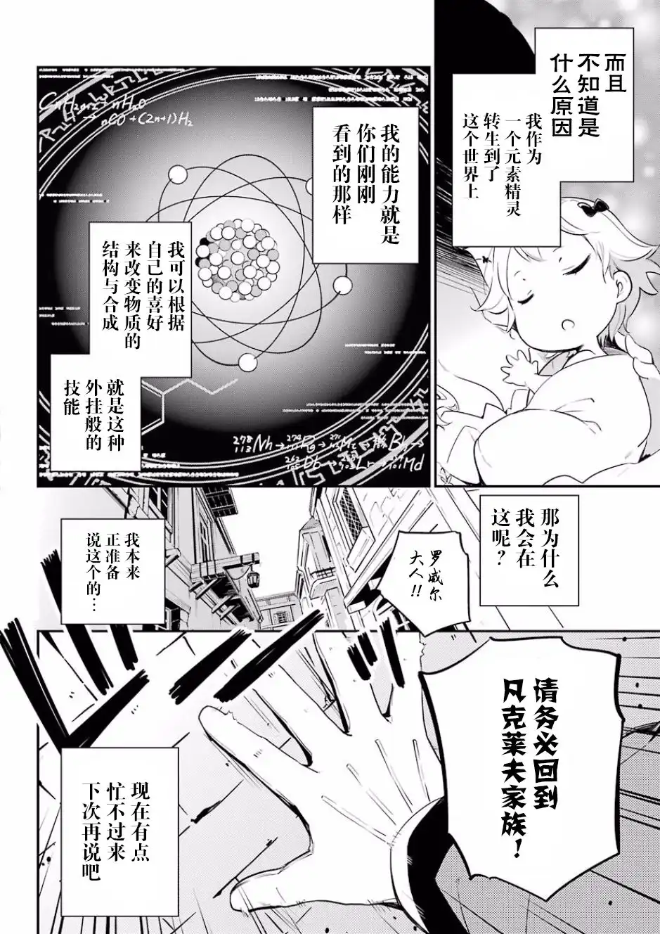《爹强妈猛我无敌》第1话 第14页
