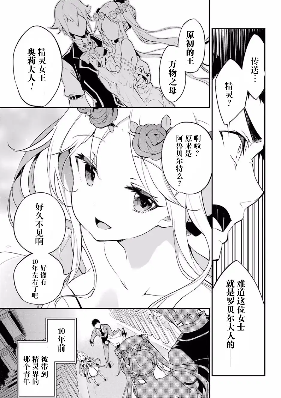 《爹强妈猛我无敌》第1话 第25页
